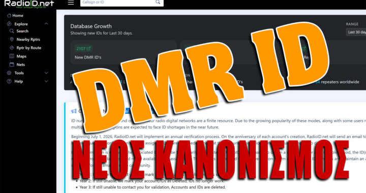 DMR ID NEW RULE